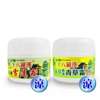 在飛比找森森購物網優惠-【十八羅漢】草本按摩霜系列50G-1瓶(青草/天山雪蓮)