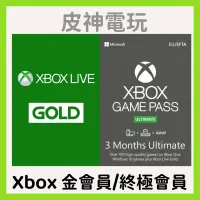 在飛比找蝦皮購物優惠-台灣 PC XBOX 終極會員/金會員/LIVE  遊戲序號