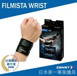 ZAMST FILMISTA WRIST 護腕