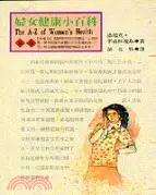 在飛比找三民網路書店優惠-婦女健康小百科(保健誌26)