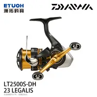 在飛比找漁拓釣具優惠-DAIWA 23 LEGALIS LT2500S-DH [紡