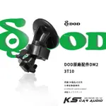 3T10【㊣ DOD原廠 3M黏貼式支架DM2 】VRH3 LS300W PRO FS520 LS430W｜岡山破盤王