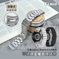 在飛比找松果購物優惠-【Timo】三星Galaxy Watch6/5/4系列 按鍵