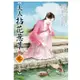 夫人拈花惹草（2）[79折]11100888856 TAAZE讀冊生活網路書店