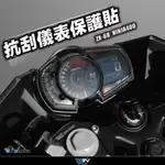 加一元多一件【柏霖】DIMOTIV KAWASAKI NINJA 400 ZX-6R 儀錶貼 防眩 防刮 螢幕貼 DMV