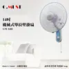 G.MUST 台灣通用科技14吋 高級壁掛扇 (GM-1401)-行動