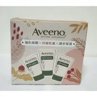 在飛比找蝦皮購物優惠-全新【Aveeno】艾惟諾燕麥保濕乳30g*3（一盒3入）燕