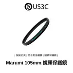 日本 MARUMI SUPER DHG 105MM 鏡頭保護鏡 二手品