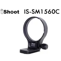 在飛比找蝦皮購物優惠-iShoot IS-SM1560C 鏡頭腳架接環適 Sigm