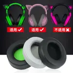 雷蛇RAZER北海巨妖7.1V2專業版耳機套海綿套粉晶版耳罩耳機棉皮套