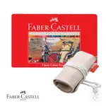 【FABER-CASTELL】紅色系列 油性 色鉛筆 36色 鐵盒 布筆袋 隨行組 （原廠正貨）