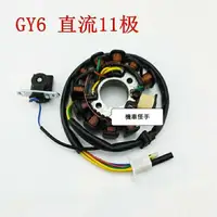 在飛比找蝦皮購物優惠-GY6 三相電盤內仁 豪邁 迪爵 阿帝拉 豪漢 =素人DIY