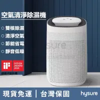 在飛比找蝦皮商城精選優惠-Hysure海說品牌Polo 空氣清淨機 除濕機 空氣清淨機