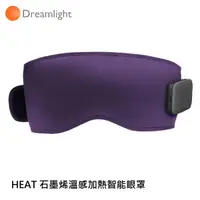 在飛比找蝦皮購物優惠-Dreamlight HEAT 美國 石墨烯溫感加熱智能眼罩