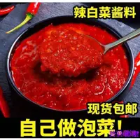 在飛比找蝦皮購物優惠-羚羚優選 正宗韓國辣白菜醃製專用醬料泡菜調味料袋裝醬醃料辣椒