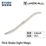 JACKALL FLICK SHAKE SIGHT MAGIC 3.8吋 [漁拓釣具] [軟餌]