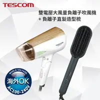 在飛比找HOTAI購優惠-國都嚴選【TESCOM】 雙電壓大風量負離子吹風機 BID4