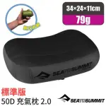 【SEA TO SUMMIT】AEROS PREMIUM PILLOWS 50D 標準版舒適充氣枕頭/吹氣枕.靠枕(STSAPILPREMRGY 灰)