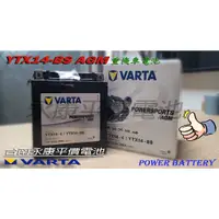 在飛比找蝦皮購物優惠-(台南永康平價電池) 德國華達 VARTA 機車電池 YTX