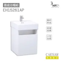 在飛比找蝦皮購物優惠-CAESAR 凱撒衛浴 LF5261 面盆 浴櫃 面盆浴櫃組