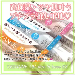 【確幸拾光】［2020秋季新品］CEZANNE 日本塞尚  妝前乳 超服貼防曬飾底乳 抗UV SPF30PA++