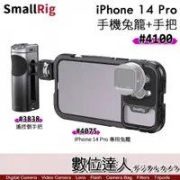 在飛比找數位達人優惠-Smallrig 4100 iPhone 14 Pro 兔籠