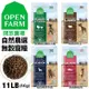 ✨橘貓MISO✨🚚免運🚚Open Farm 開放農場 自然農選無穀寵犬糧 11LB(5kg) 無榖 狗飼料 多款可選