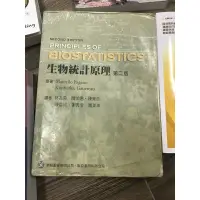 在飛比找蝦皮購物優惠-生物統計原理二手五成新