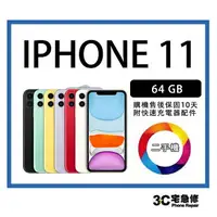 在飛比找樂天市場購物網優惠-【宇威通訊 | 二手】蘋果 Apple iPhone 11 