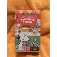 在飛比找蝦皮購物優惠-［ 史努比］ SNOOPY 情境組裝公仔 功夫小籠包 ||全