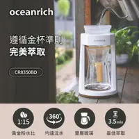 在飛比找PChome24h購物優惠-Oceanrich歐新力奇 仿手沖旋轉咖啡機-白 CR835