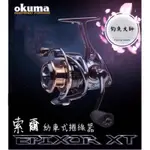 【釣魚大師 FM 】OKUMA 寶熊 EPIXOR XT 索爾 紡車式捲線器✨