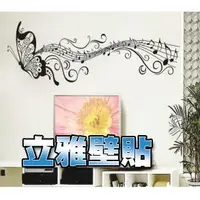 在飛比找蝦皮購物優惠-【立雅壁貼】不傷牆面.可重覆撕貼.大尺寸50*70《蝴蝶音符