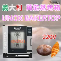 在飛比找蝦皮購物優惠-【全新現貨】義大利蒸烤箱  UNOX CHEFTOP蒸烤箱(