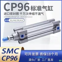 在飛比找蝦皮商城精選優惠-下殺 工廠直銷#SMC型標準氣缸CP96SDB63/80/1