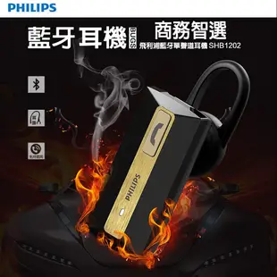 Philips 飛利浦 SHB1202/10 藍牙3.0單聲道耳掛式耳機麥克 藍芽耳機 無線耳機 蝦皮直送 現貨