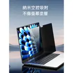 MAC BOOK保護膜 螢幕屏幕筆電保護貼 防反光 防窺 螢幕鋼化膜 13.6 14 15.4 16英寸 螢幕保護貼