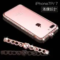 在飛比找Yahoo!奇摩拍賣優惠-丁丁 iPhone 7 Plus 閃鑽金屬手機邊框 I 6s