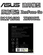 ASUS 華碩 ZENFONE GO ZB500KL 原廠電池 5吋 / X00ADA B11P1602 電池【APP下單4%回饋】