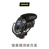 在飛比找INPAD硬派精靈優惠-SHURE VP83F 相機專用電容式麥克風