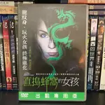 [ 正版出租二手DVD ] 直搗蜂窩的女孩 THE GIRL WHO KICKED THE HORNET'S NEST