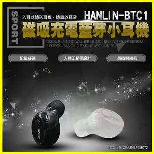 HANLIN BTC1 磁吸充電藍芽耳機 迷你耳塞入耳式運動防汗藍牙降噪手機防丟耳機 MP3音樂 Line通話【翔盛】