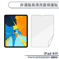 在飛比找蝦皮商城優惠-iPad Pro 2018/2020/2021(12.9吋)