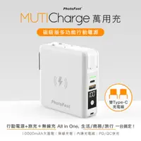 在飛比找PChome24h購物優惠-【Photofast】MutiCharge 多功能五合一 雙