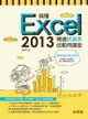 搞懂 Excel 2013：精通試算表的範例講堂-cover