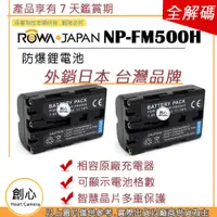 在飛比找蝦皮購物優惠-創心 兩顆 ROWA 樂華 SONY NP-FM500H F