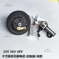 在飛比找蝦皮購物優惠-8寸鼓剎無刷電機24V36V48V350W小海豚電動滑板車控