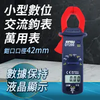 在飛比找PChome24h購物優惠-【耐好用】數位鉤表萬用表 鉗錶 電錶 勾錶 電流表 數字鉗形