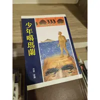 在飛比找蝦皮購物優惠-少年噶瑪蘭：博客來5折價