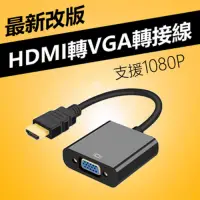 在飛比找Yahoo奇摩購物中心優惠-HDMI to VGA轉接線(WD-60)